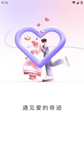 寻悦交友 2.0.4 安卓版 2
