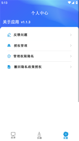 青蛙视频投屏 1.1.3 安卓版 2