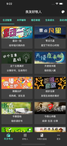朋友聆听最新版 14.0.1 手机版 3