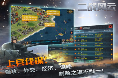 二战风云 3.3.52  1