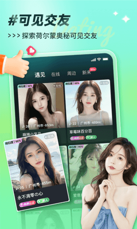 可见交友 1.5.0 安卓版 2
