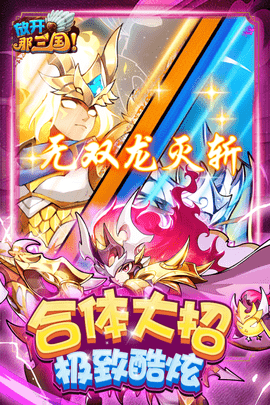 放开那三国 7.1.3 最新版 1