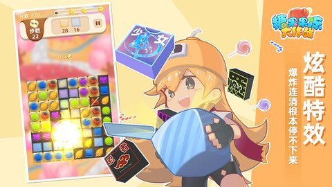 糖果果冻大作战 4.1 安卓版 1
