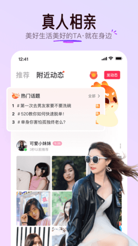 可可派交友 6.12.0 安卓版 1