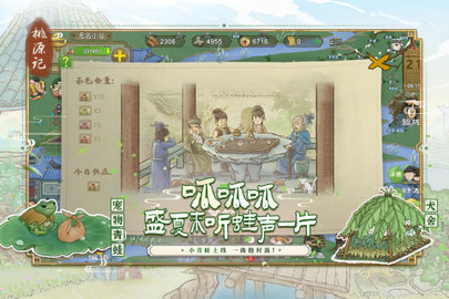 桃源记 2.0.20  1