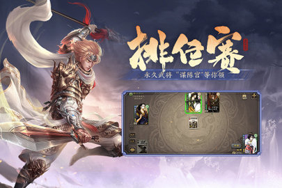 三国杀移动版 4.3.6 最新版 3