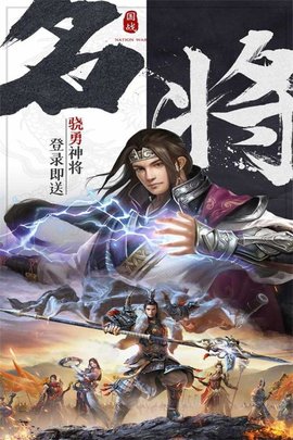 三国我是主公九游版 v1.0.8 最新版 3