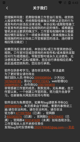 爬取怪兽 1.3 安卓版 1
