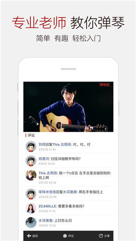 吉他谱大全 4.3 安卓版 1