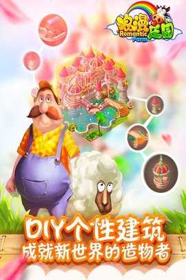 浪漫庄园 2.2.5  4