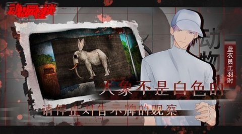 动物园怪谈 1.01 安卓版 1