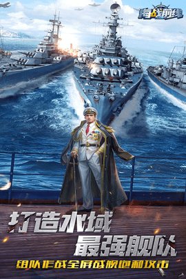 海战前线 1.1.6 安卓版 1