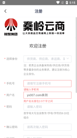 秦岭云商 1.6.7.6 安卓版 1