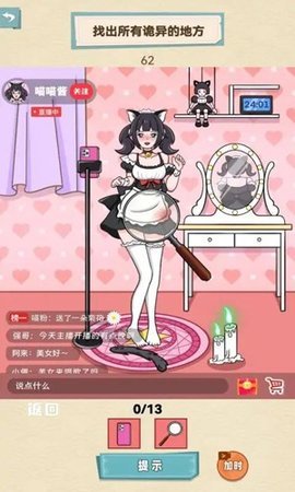 就挺秃然的 1.0.2 安卓版 3