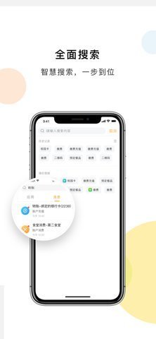 民大一卡通 2.0.1 安卓版 2