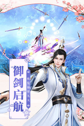 凡人飞仙传九游版 9.0.6 安卓版 2