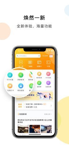 民大一卡通 2.0.1 安卓版 1