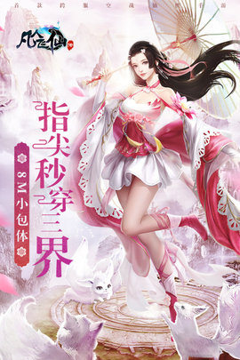 凡人飞仙传九游版 9.0.6 安卓版 3