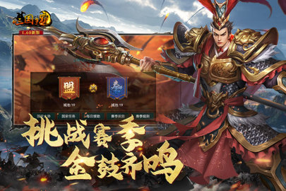 新三国争霸 1.64.0516 官方版 2