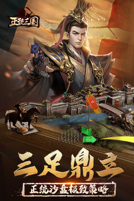 正统三国 1.13.5  1