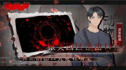 动物园怪谈 1.01 安卓版 3