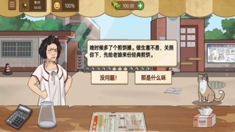 我的煎饼大排档 1.0 安卓版 1