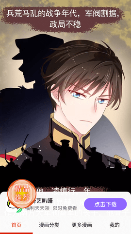 堆堆漫画无删减版 1.0.0 安卓版 3