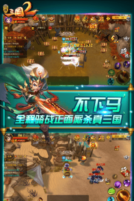 明珠三国2 2.4  1