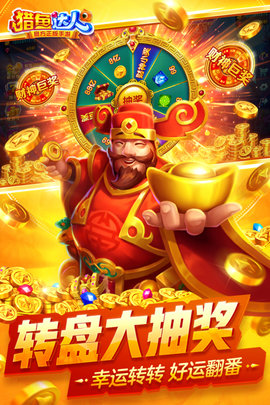 猎鱼达人 3.8.0.0 最新版 2