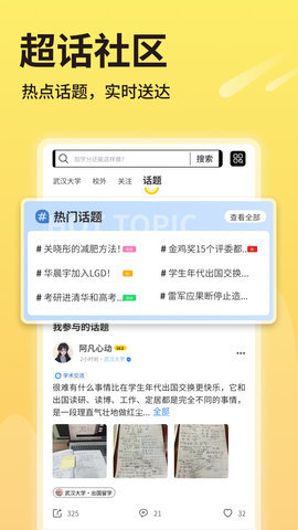 同学推问答社区 1.1.2 安卓版 2