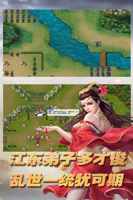 三国志东吴传 2.1.0.2111  4