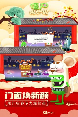 僵尸榨汁机 1.6.2  2