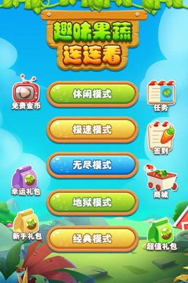 趣味果蔬连连看 1.0.1  1