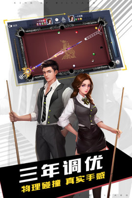 台球王者 4.3.8  2