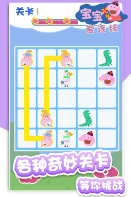 宝宝爱连线 1.0.2  3