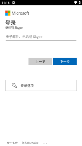 微软即时通讯 8.15.0.388 安卓版 1