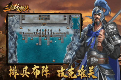 三国戏魏传 3.08.2021  1