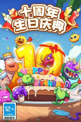 植物大战僵尸2 3.6.8 官方版 1