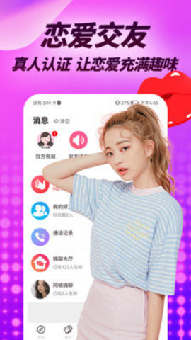 羞羞聊 1.0.7 安卓版 1
