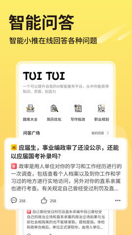 同学推问答社区 1.1.2 安卓版 3