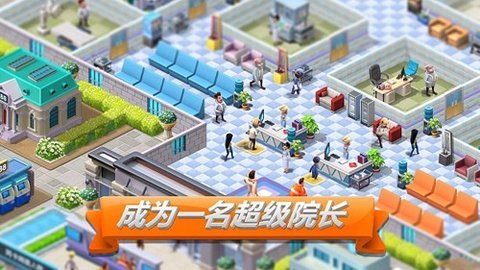 主题医院2 2.5.148 安卓版 3