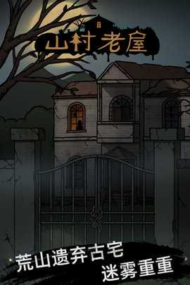 山村老屋 3.4  4