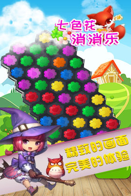 七色花消消乐 1.0.2  3