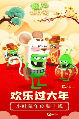 僵尸榨汁机 1.6.2  3
