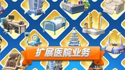 主题医院2 2.5.148 安卓版 1