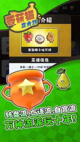 香蕉猫立大功HappyCat 1.0.2 安卓版 4