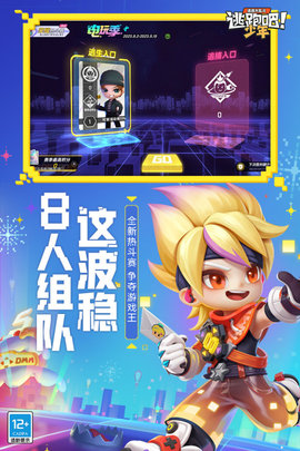 逃跑吧！少年 8.32.1  3