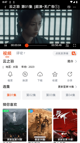 哇酷影视最新版 1.3.1 免费版 4