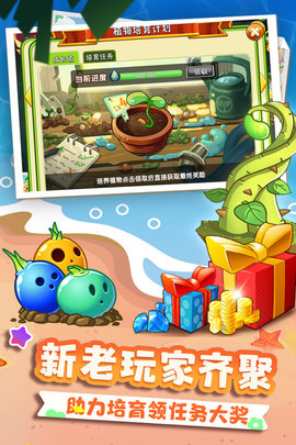 植物大战僵尸2 3.6.8 官方版 2
