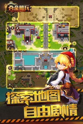 合金机兵 2.5.51  2